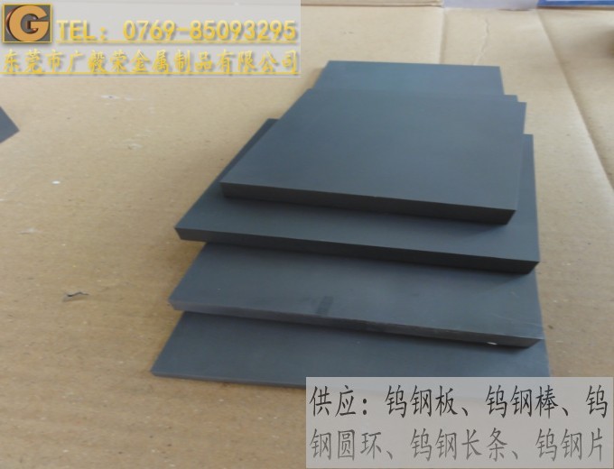 高耐磨AF1钨钢板材