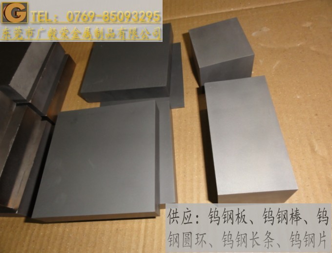 CD650模具钨钢板