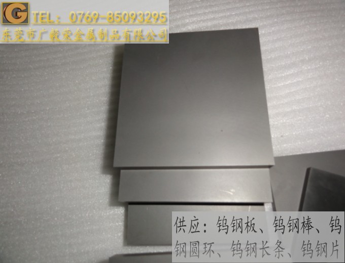 进口CD-EDM650+HIP硬质合金板
