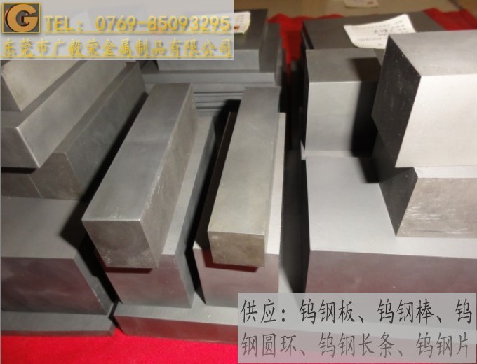 冲压模进口钨钢，耐磨进口钨钢，硬质合金板CD650