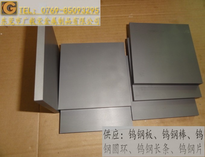 东莞市广毅荣金属制品有限公司进口CD-650钨钢板 CD-650超硬钨钢板