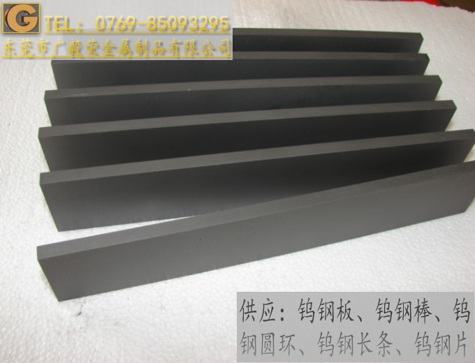 东莞市广毅荣金属制品有限公司进口CD650钨钢板 CD-650耐磨钨钢板