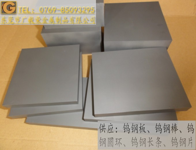 东莞市广毅荣金属制品有限公司进口CD-650钨钢板 CD-650钨钢板规格